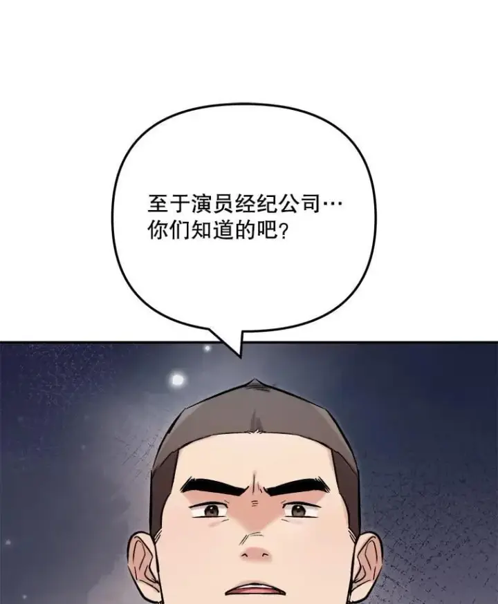 漫画《天生巨星》104.恋爱传闻第25张图