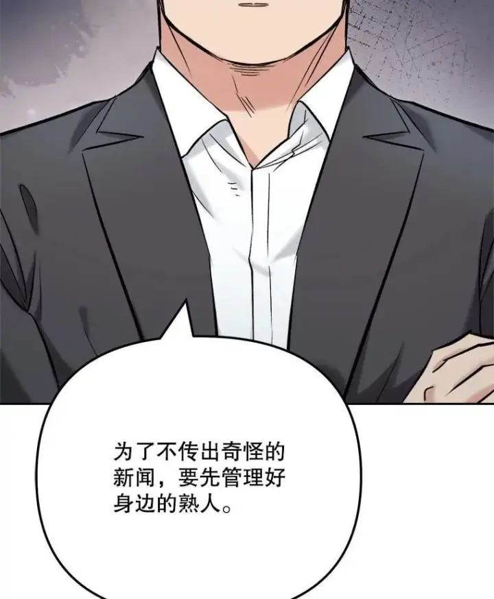漫画《天生巨星》104.恋爱传闻第26张图