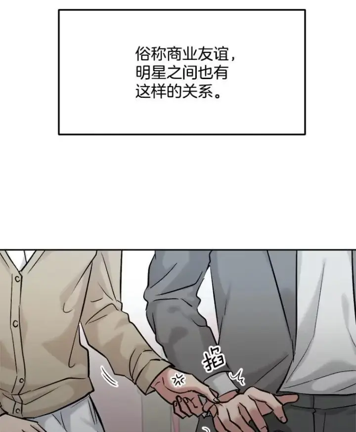 漫画《天生巨星》104.恋爱传闻第3张图