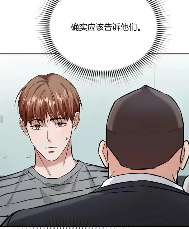 漫画《天生巨星》104.恋爱传闻第31张图
