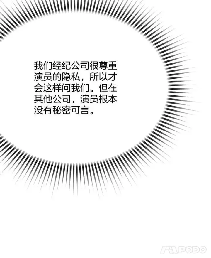 漫画《天生巨星》104.恋爱传闻第32张图
