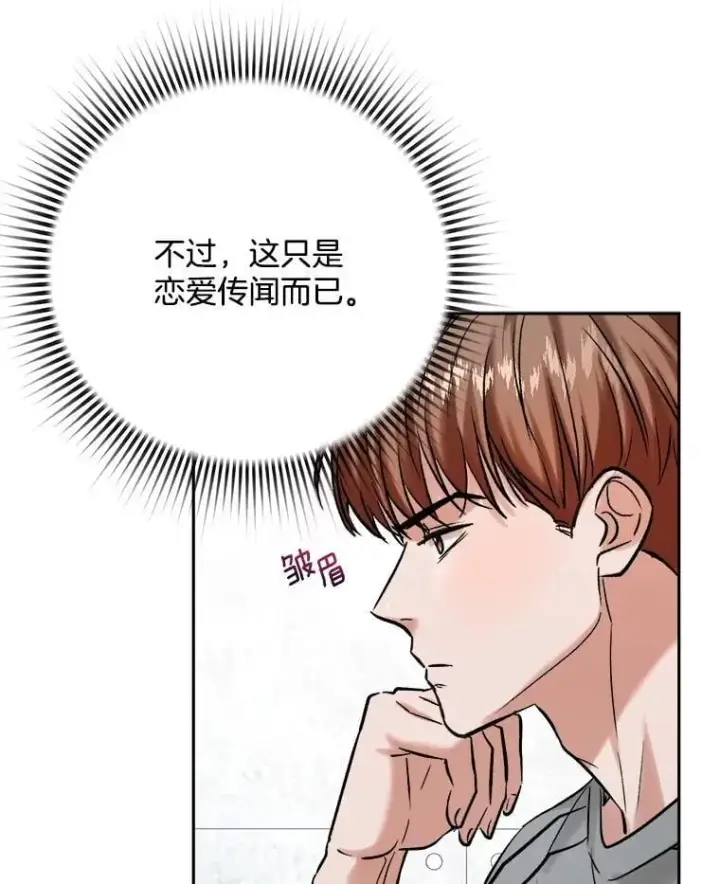 漫画《天生巨星》104.恋爱传闻第33张图