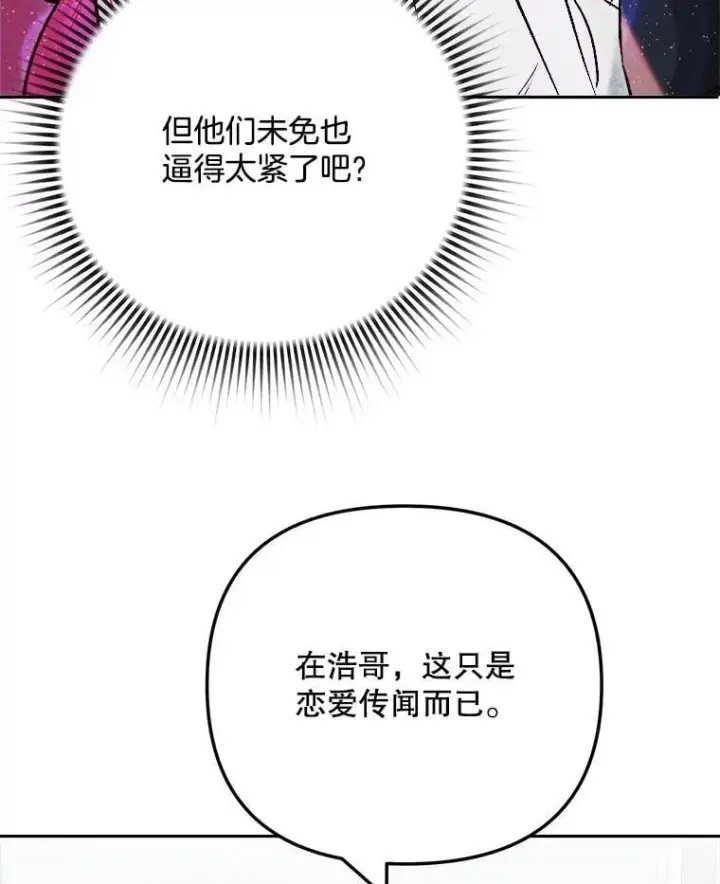漫画《天生巨星》104.恋爱传闻第36张图