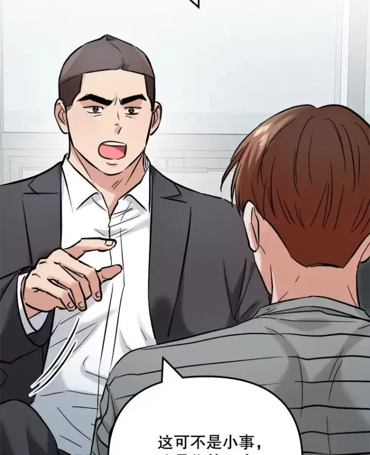 漫画《天生巨星》104.恋爱传闻第37张图