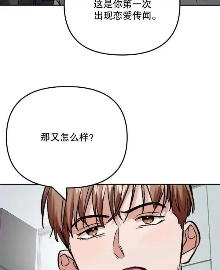 漫画《天生巨星》104.恋爱传闻第38张图