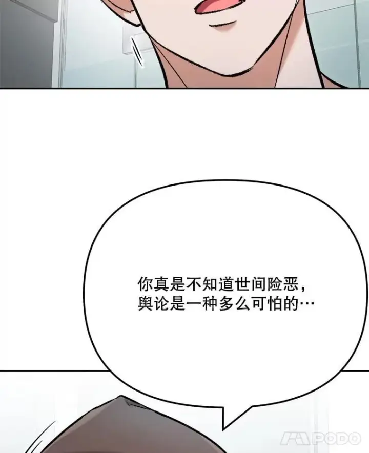 漫画《天生巨星》104.恋爱传闻第39张图