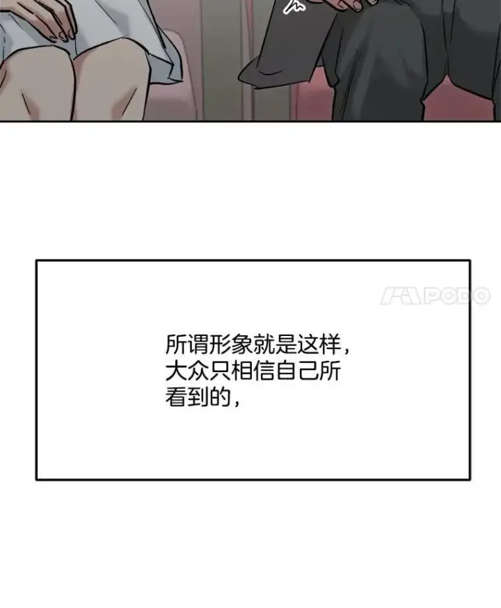漫画《天生巨星》104.恋爱传闻第4张图