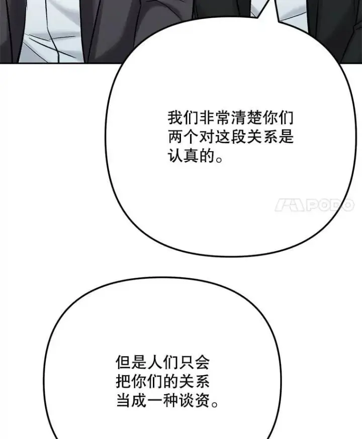 漫画《天生巨星》104.恋爱传闻第42张图