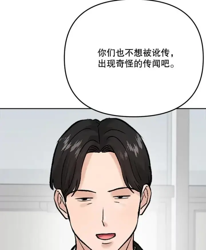 漫画《天生巨星》104.恋爱传闻第44张图