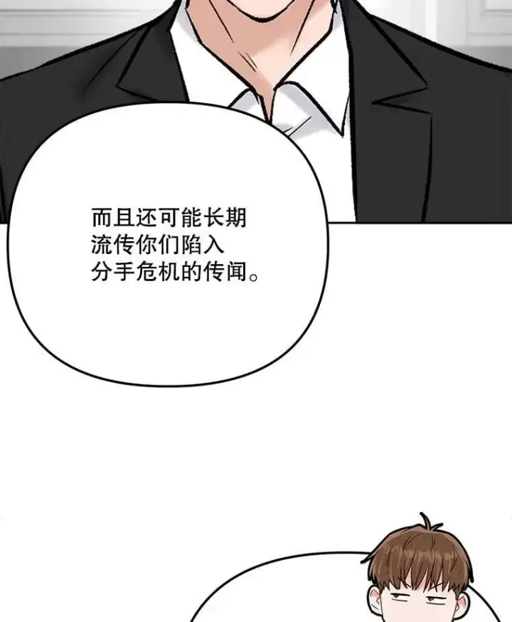 漫画《天生巨星》104.恋爱传闻第45张图
