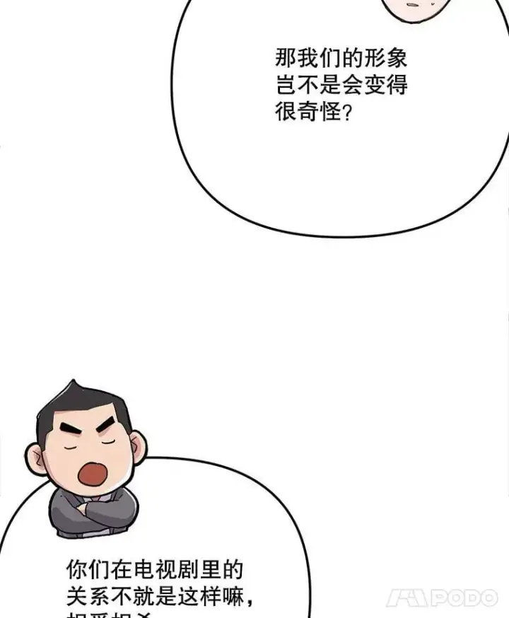 漫画《天生巨星》104.恋爱传闻第46张图