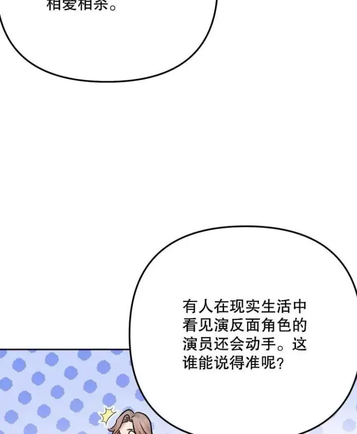 漫画《天生巨星》104.恋爱传闻第47张图