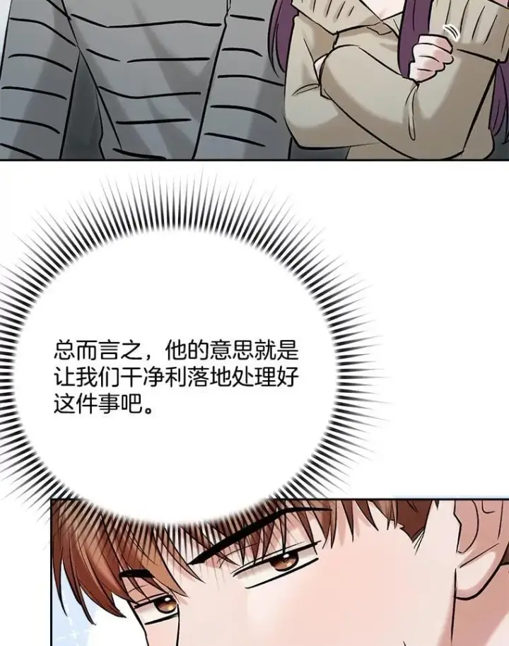 漫画《天生巨星》104.恋爱传闻第50张图