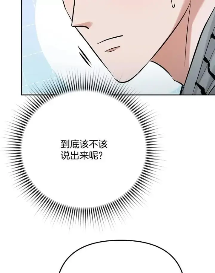 漫画《天生巨星》104.恋爱传闻第51张图