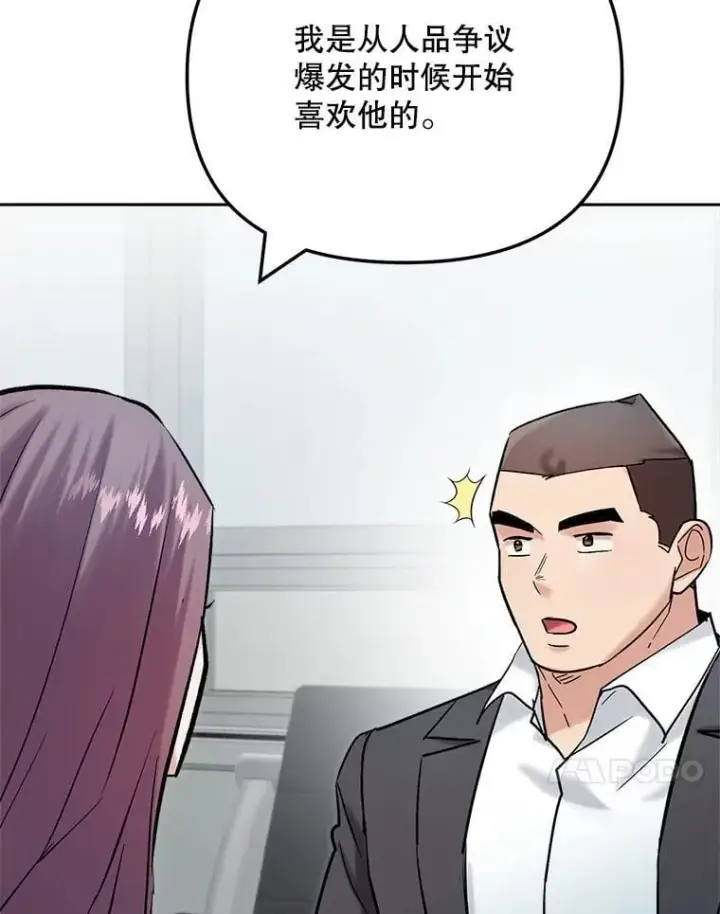 漫画《天生巨星》104.恋爱传闻第52张图
