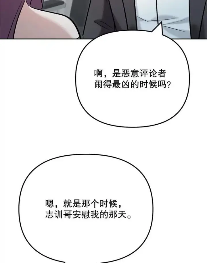 漫画《天生巨星》104.恋爱传闻第53张图