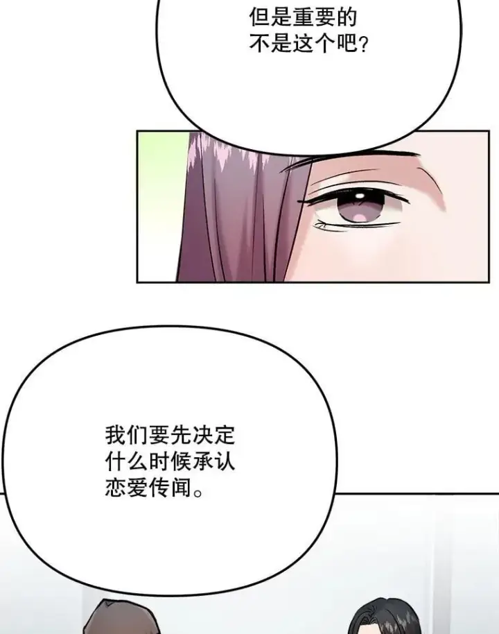 漫画《天生巨星》104.恋爱传闻第55张图