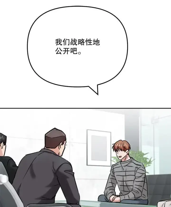 漫画《天生巨星》104.恋爱传闻第57张图