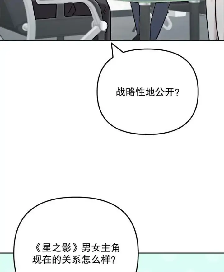 漫画《天生巨星》104.恋爱传闻第58张图