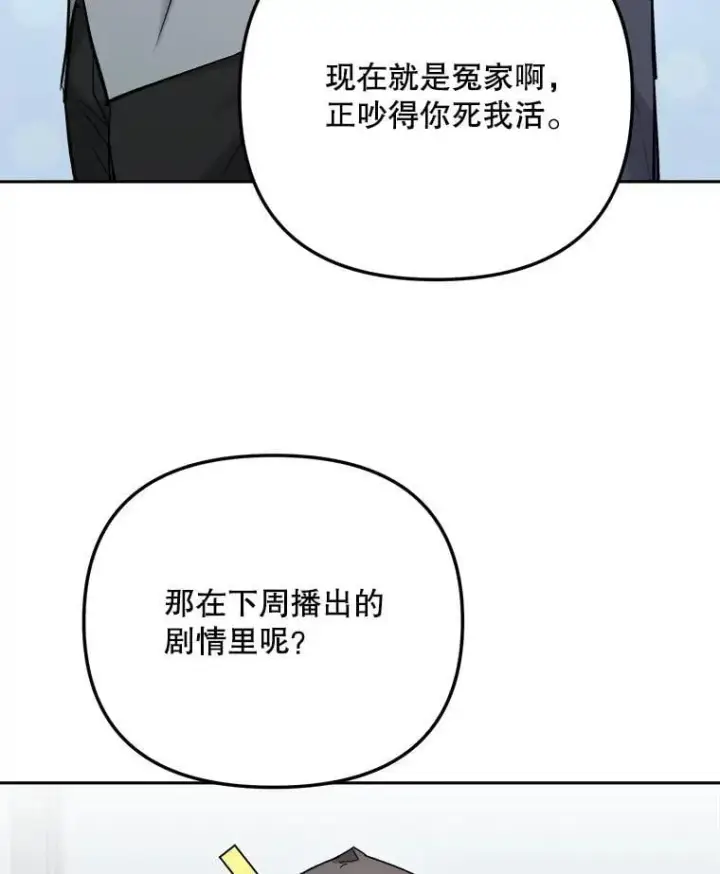 漫画《天生巨星》104.恋爱传闻第60张图