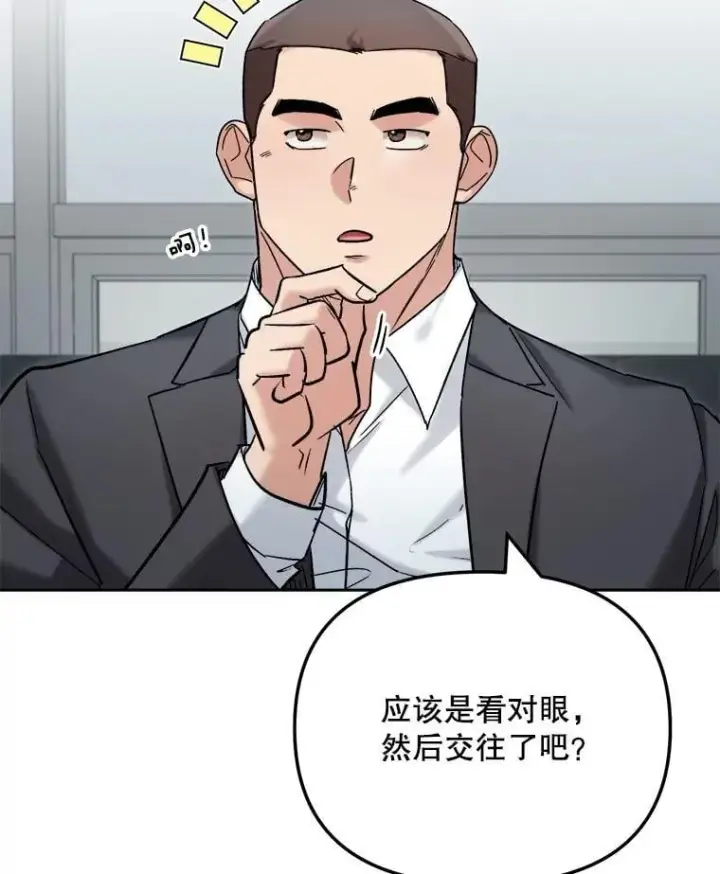 漫画《天生巨星》104.恋爱传闻第61张图