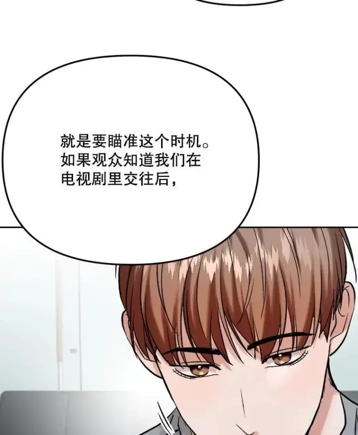 漫画《天生巨星》104.恋爱传闻第62张图