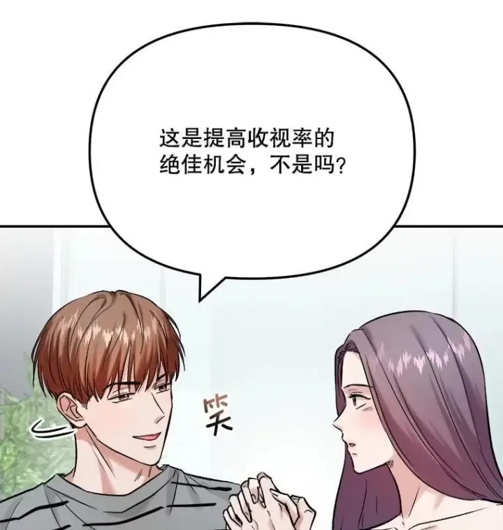 漫画《天生巨星》104.恋爱传闻第65张图