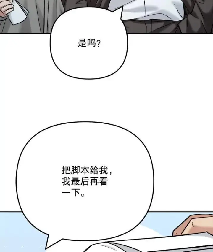 漫画《天生巨星》104.恋爱传闻第77张图