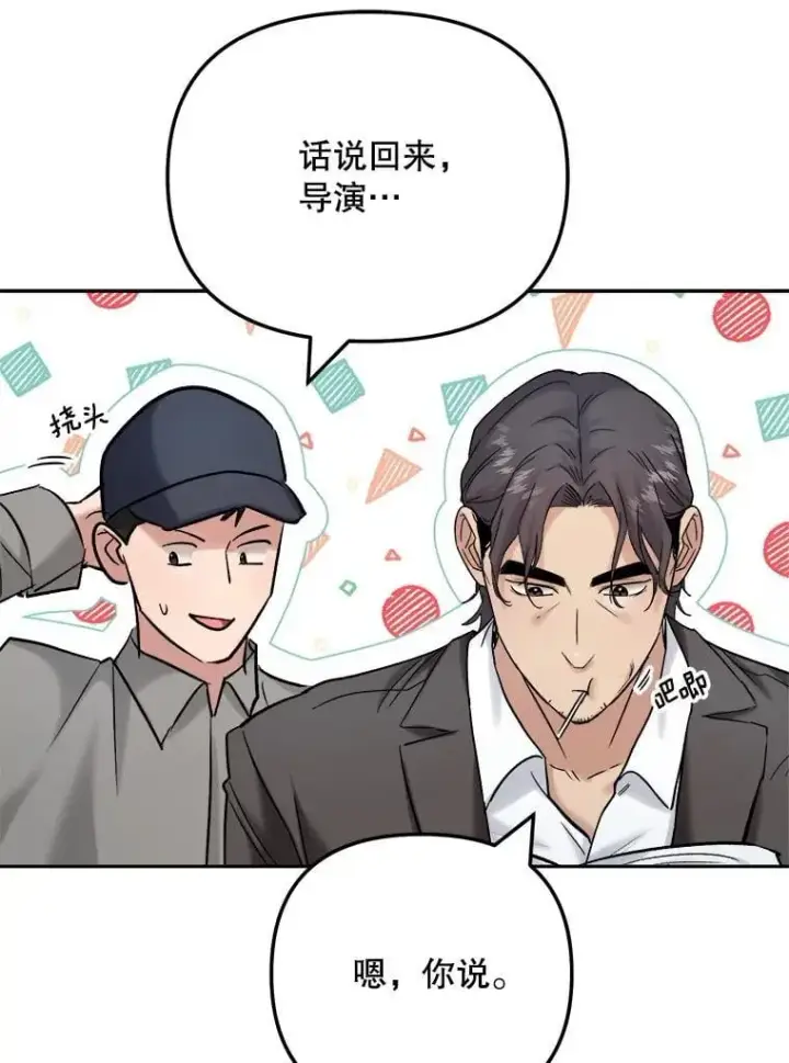 漫画《天生巨星》104.恋爱传闻第79张图