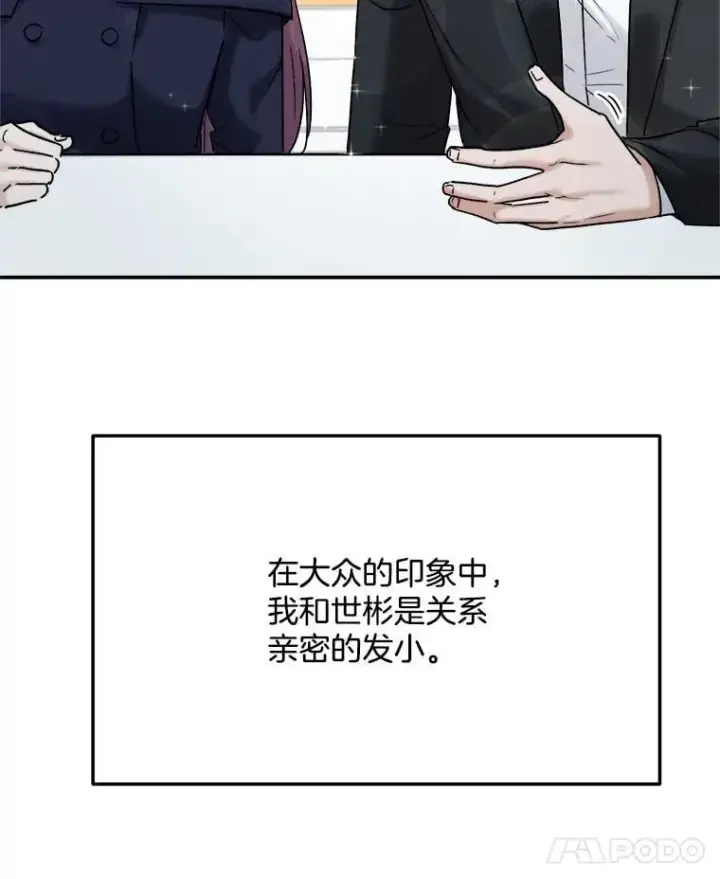 漫画《天生巨星》104.恋爱传闻第8张图