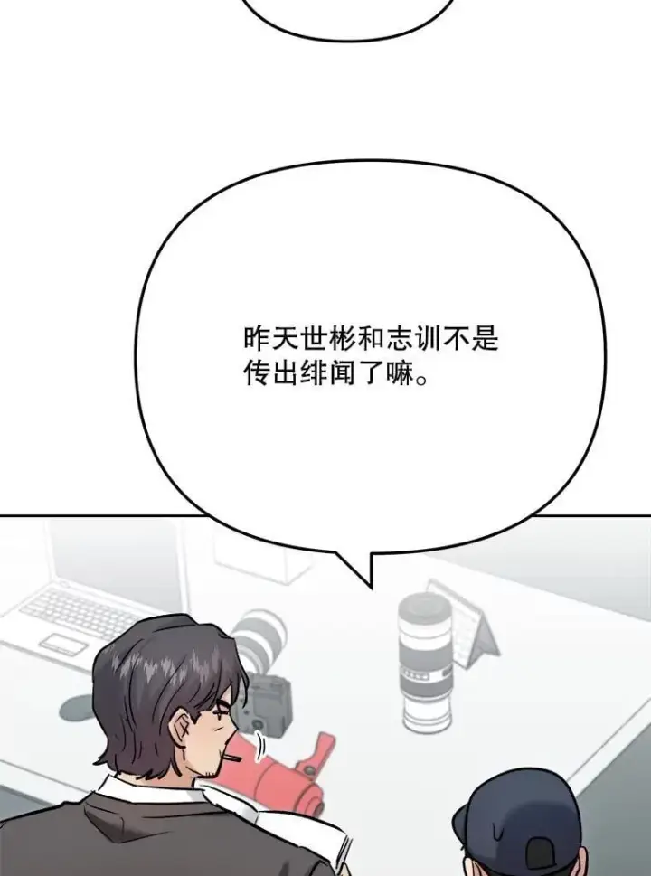 漫画《天生巨星》104.恋爱传闻第80张图