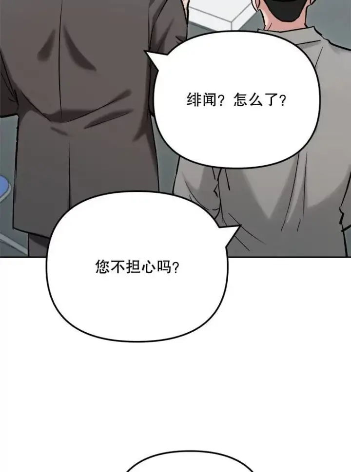 漫画《天生巨星》104.恋爱传闻第81张图