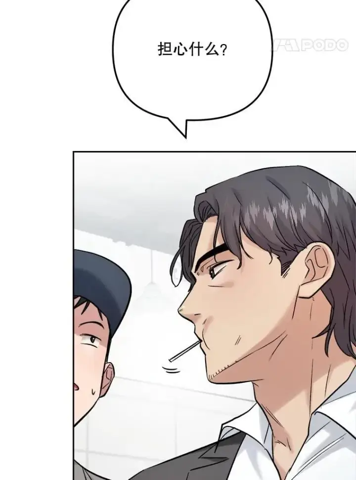 漫画《天生巨星》104.恋爱传闻第82张图