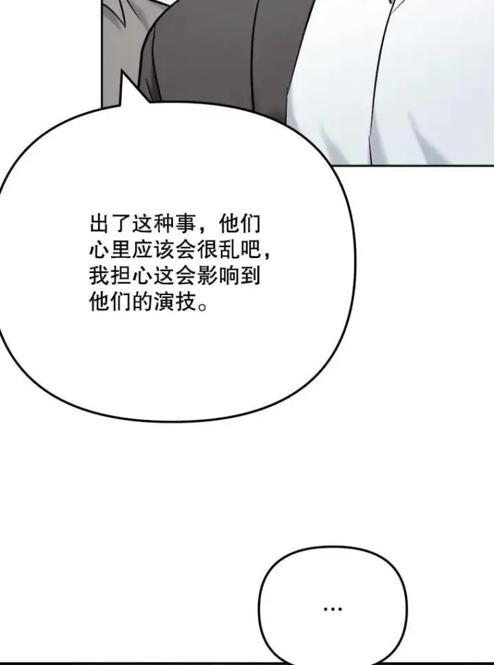 漫画《天生巨星》104.恋爱传闻第83张图