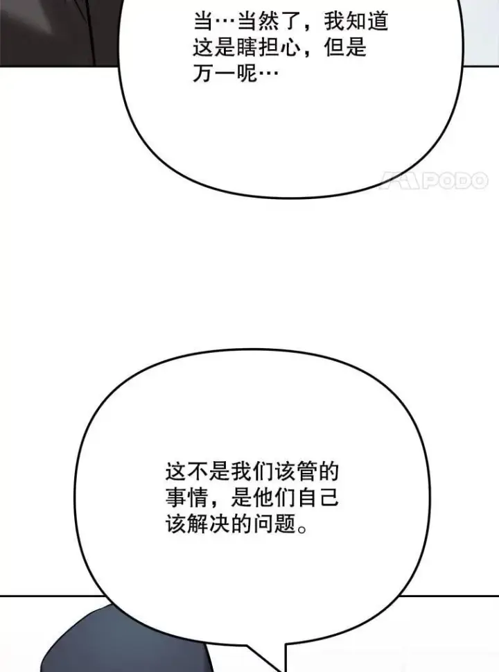 漫画《天生巨星》104.恋爱传闻第85张图