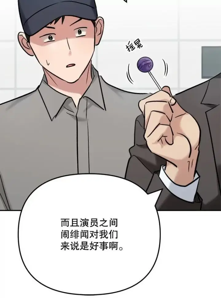 漫画《天生巨星》104.恋爱传闻第86张图