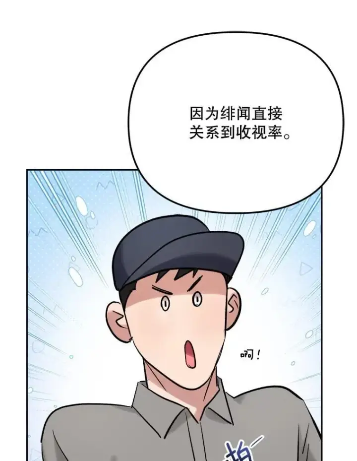 漫画《天生巨星》104.恋爱传闻第87张图