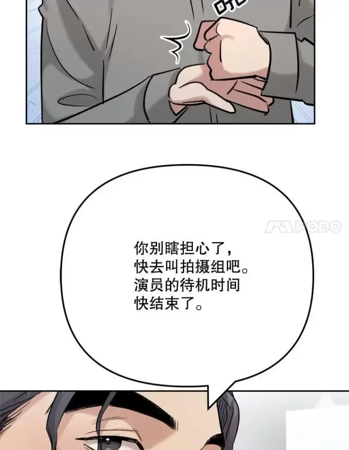 漫画《天生巨星》104.恋爱传闻第88张图
