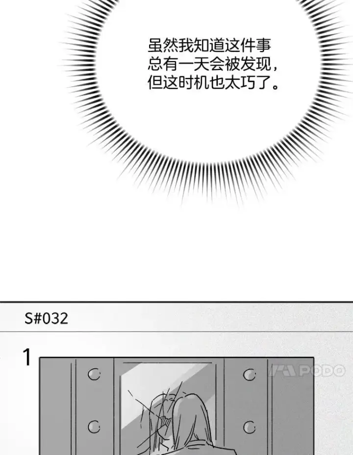 漫画《天生巨星》104.恋爱传闻第91张图