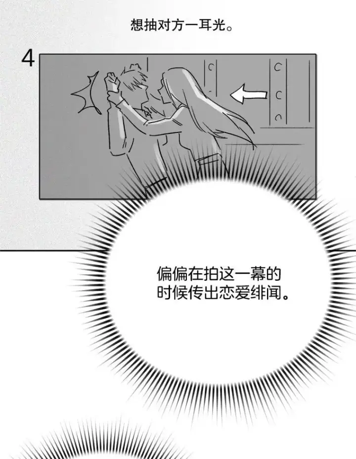 漫画《天生巨星》104.恋爱传闻第93张图
