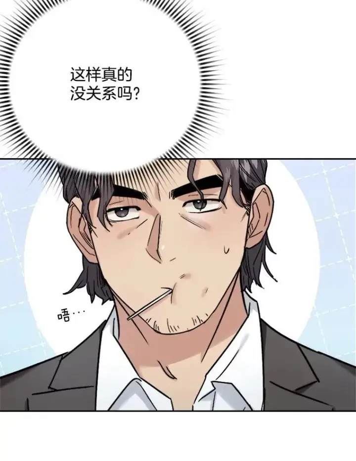 漫画《天生巨星》104.恋爱传闻第94张图