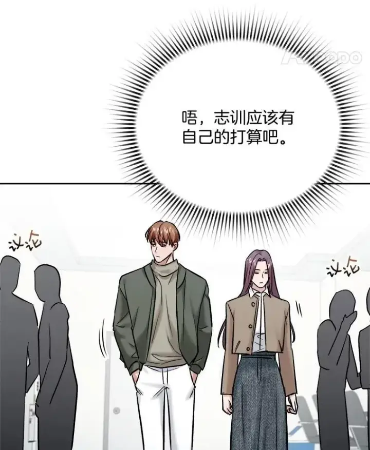 漫画《天生巨星》104.恋爱传闻第95张图