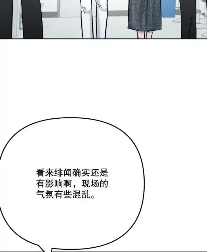 漫画《天生巨星》104.恋爱传闻第96张图