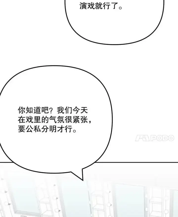 漫画《天生巨星》104.恋爱传闻第98张图