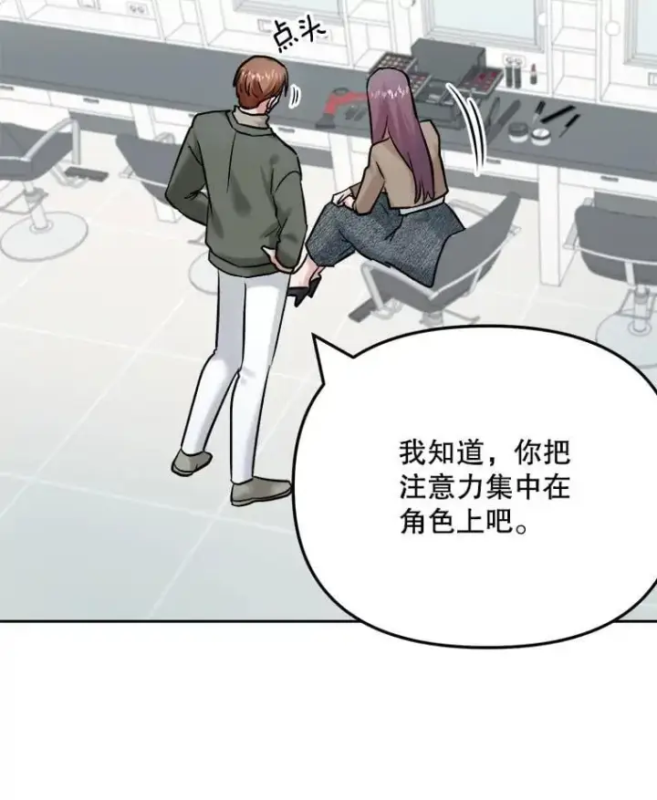 漫画《天生巨星》104.恋爱传闻第99张图