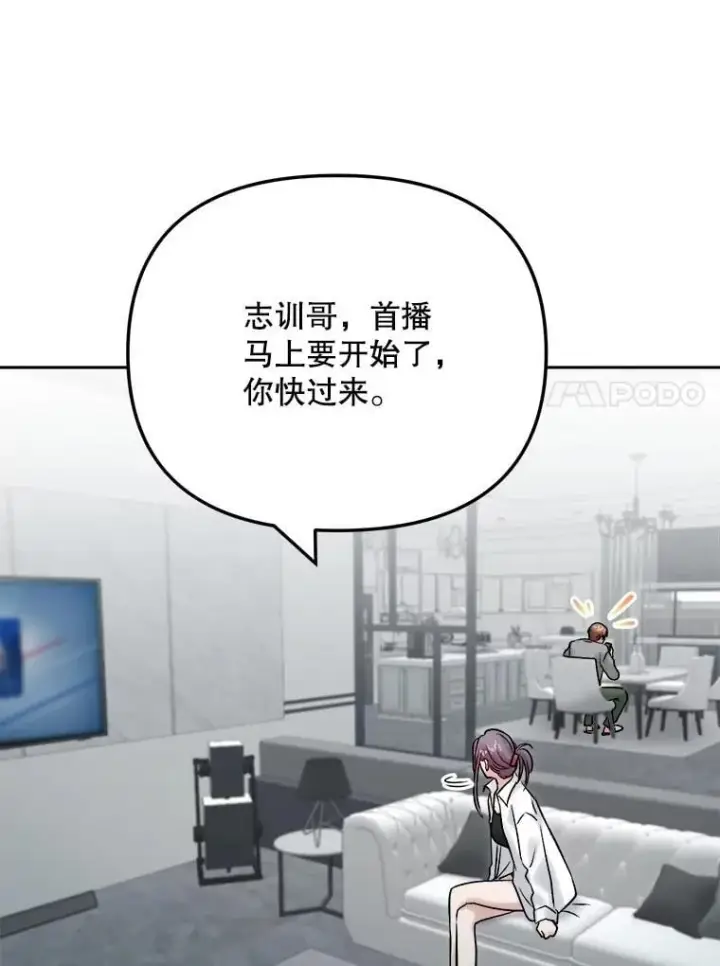 漫画《天生巨星》105.公开恋情第100张图
