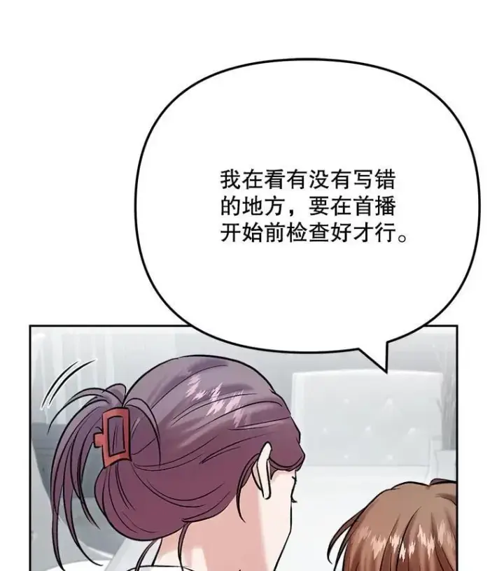 漫画《天生巨星》105.公开恋情第104张图