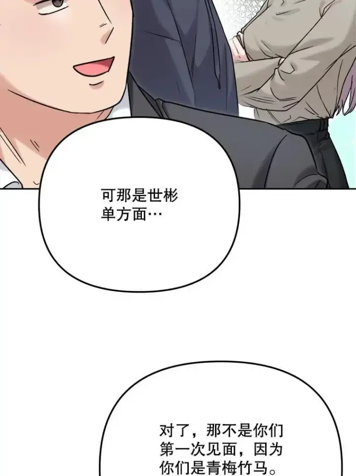 漫画《天生巨星》105.公开恋情第21张图