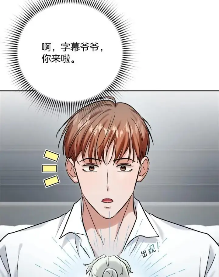 漫画《天生巨星》105.公开恋情第29张图