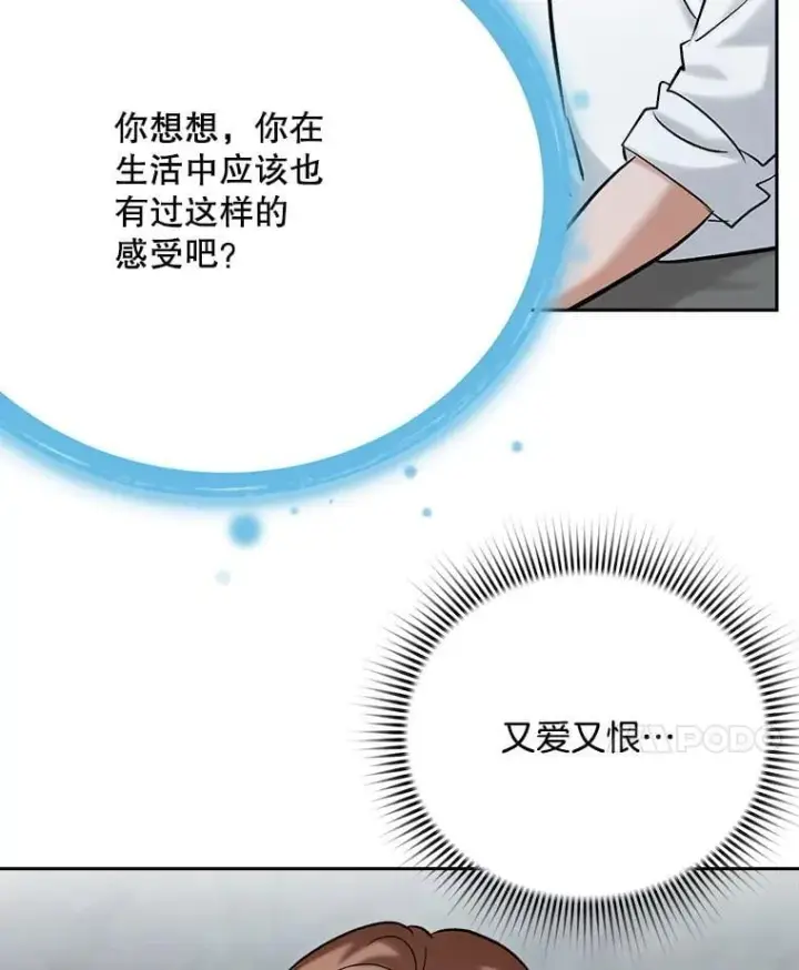 漫画《天生巨星》105.公开恋情第33张图
